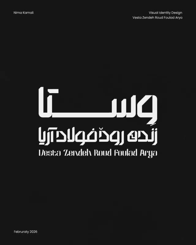 نمای پروژه هویت بصری وستا زنده‌رود فولاد آریا
