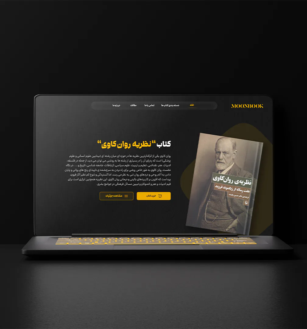 نمای پروژه طراحی وب فروشگاه Moonbook